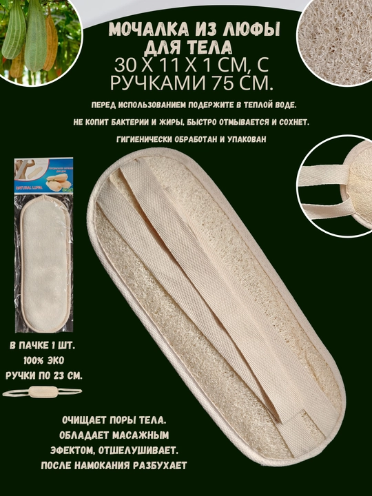 Мочалка из люфы, для тела и лица