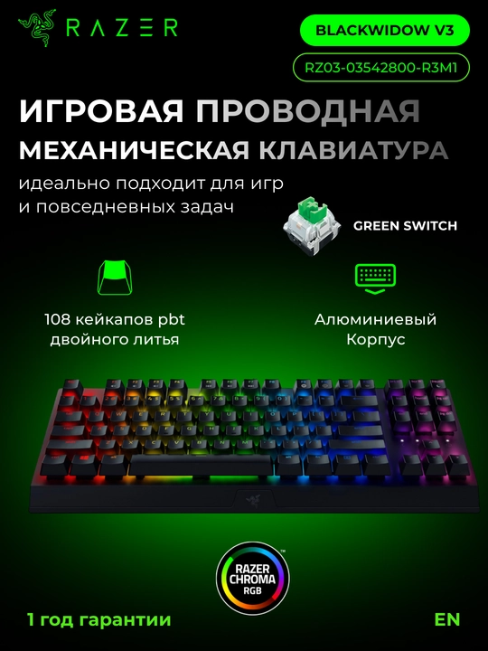 Игровая механическая клавиатура Razer BlackWidow V3 TKL, RGB, Green, RZ03-03490700-R3R1 - 