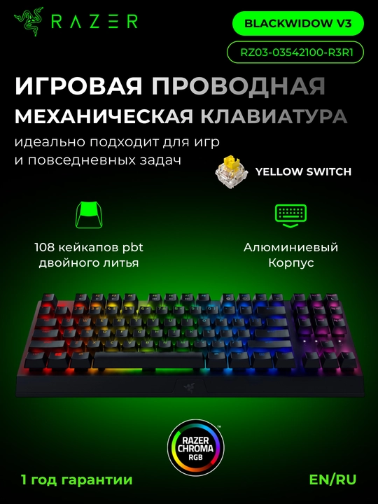 Игровая проводная клавиатура Razer BlackWidow V3 RGB 108key RZ03-03542100-R3R1 - 