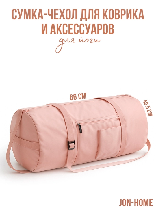 Сумка-чехол для коврика и аксессуаров, для йоги