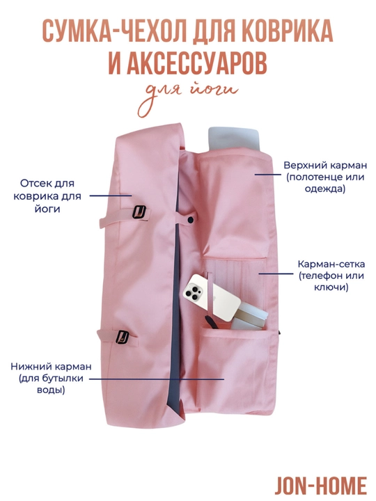 Сумка-чехол для коврика и аксессуаров, для йоги