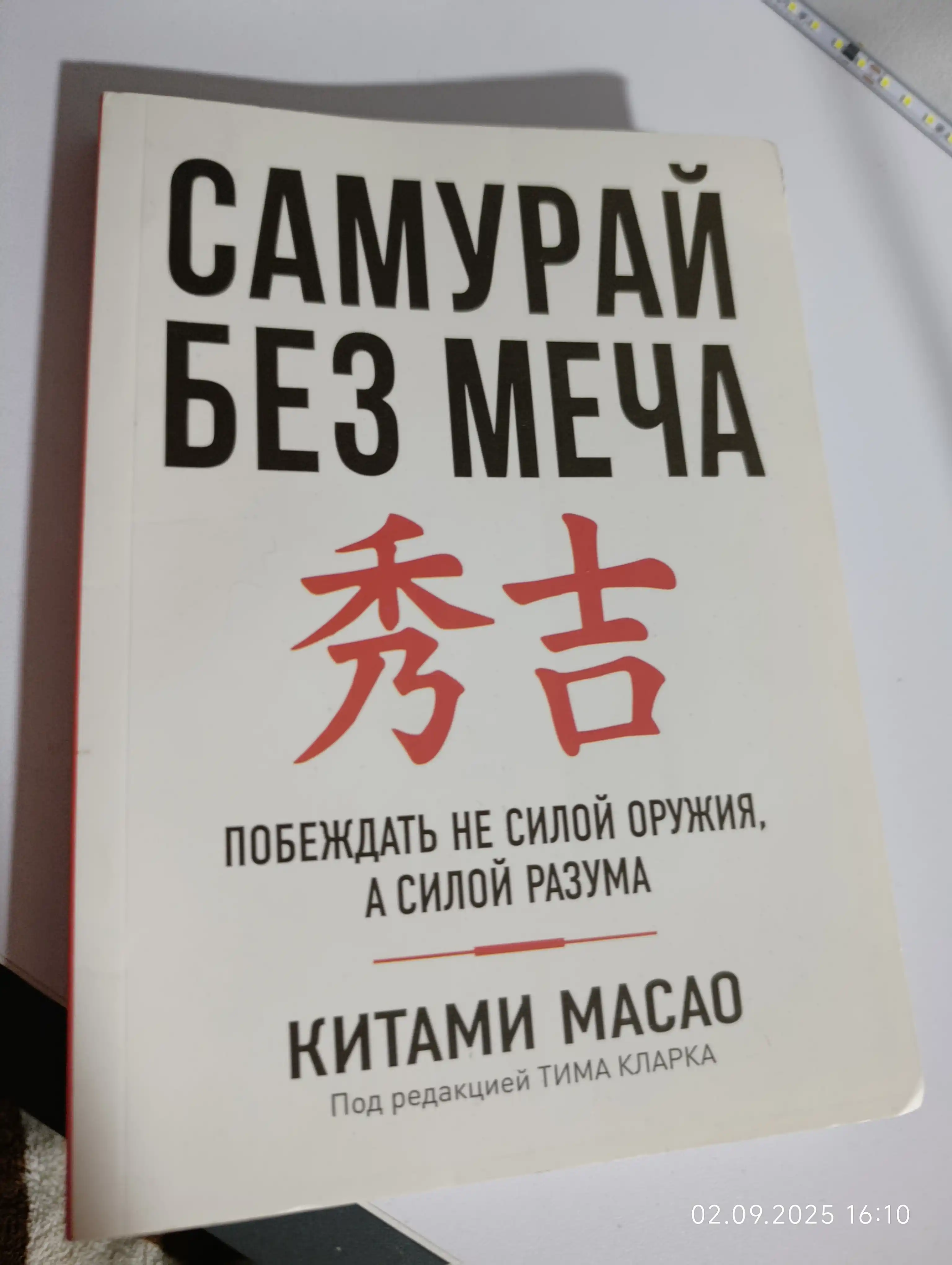 Kitob, Samuray bez mecha, Kitami Masao