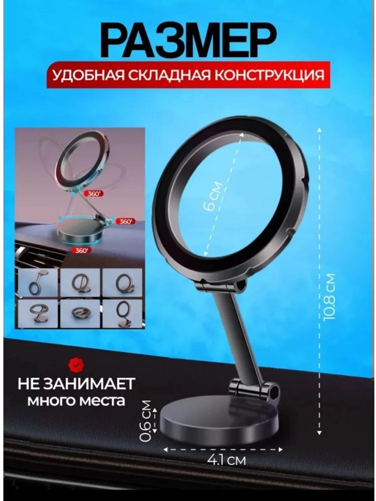 Держатель для телефона, Holder в машину, магнитный 