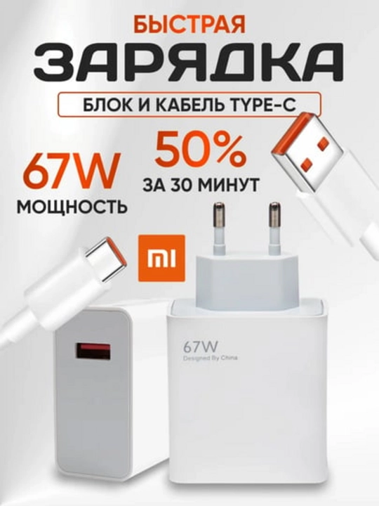 Зарядное устройство Mi 67W, быстрая зарядка 2 в 1, комплект из адаптера и кабеля - 