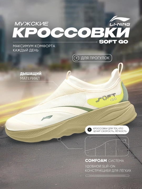 Женские кроссовки Li-Ning Soft Go 2