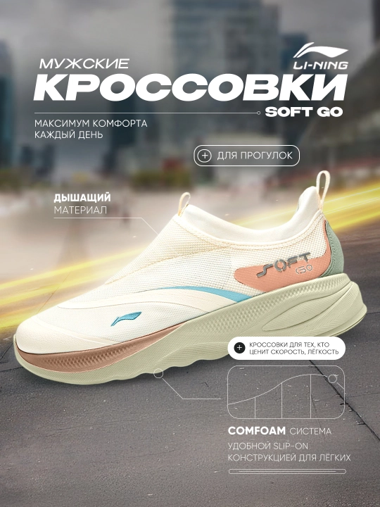 Женские кроссовки Li-Ning Soft Go 2 - 