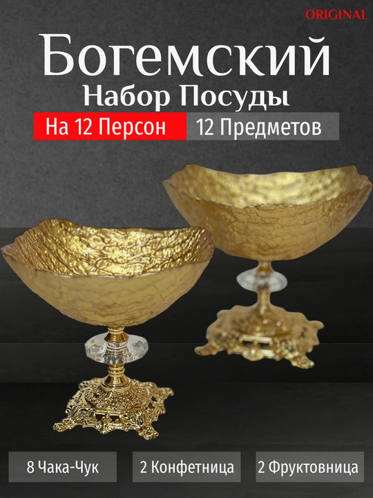 Bogema idishlar to'plami, 12 dona