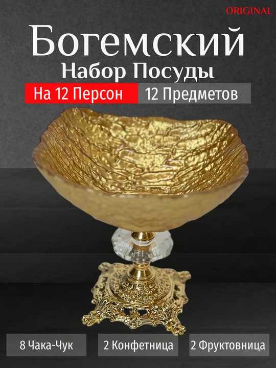 Bogema idishlar to'plami, 12 dona