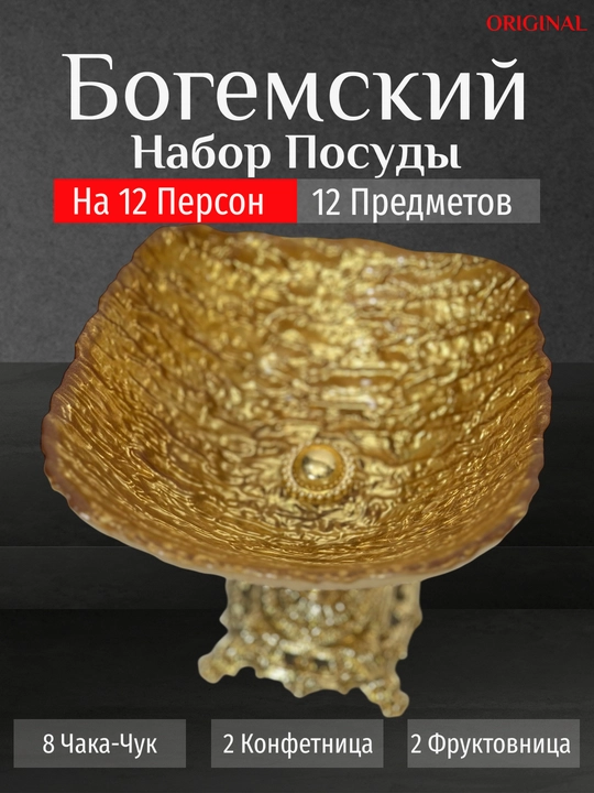 Bogema idishlar to'plami, 12 dona