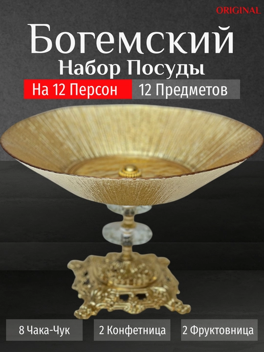 Bogema idishlar to'plami, 12 dona