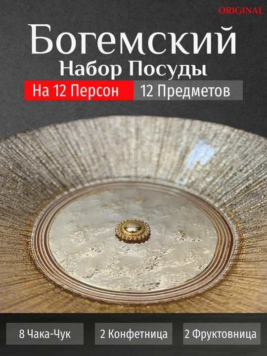Bogema idishlar to'plami, 12 dona