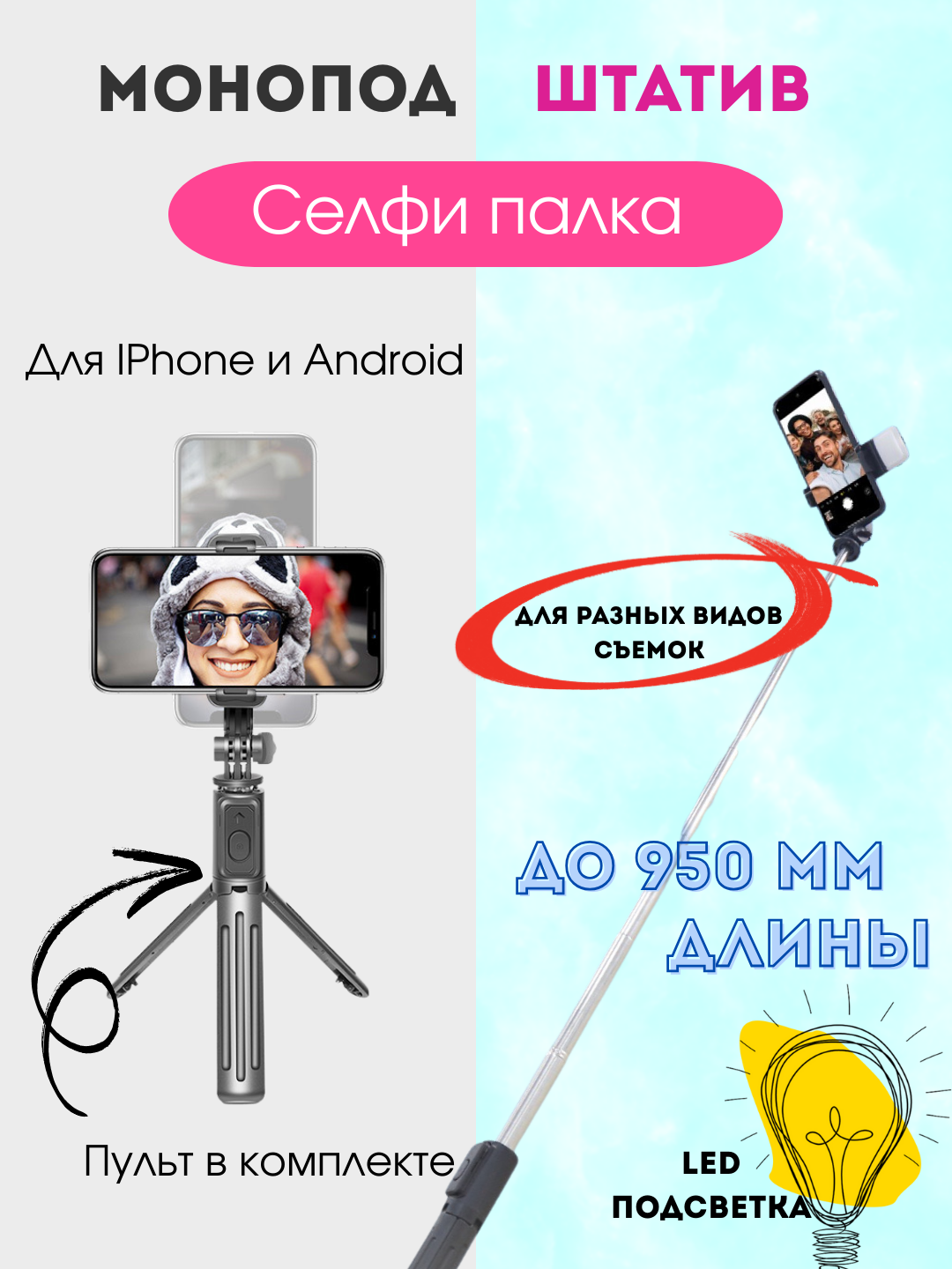 Selfi-palka monopod Bluetooth pulti va selfi uchun xalqa chiroq, LED yoritgichli shtativ
