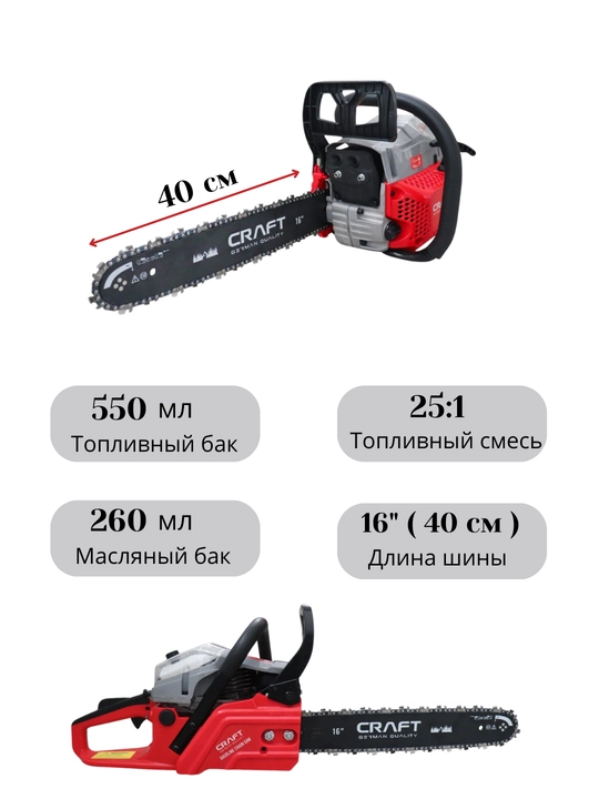 Бензиновая цепная пила "CRAFT 4645 PRO" 3550 Вт