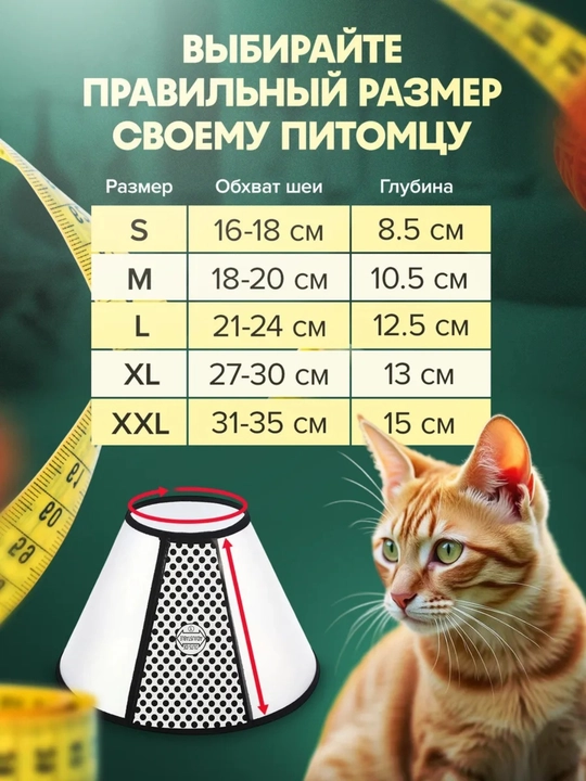 Mushuklar va itlar uchun veterinariya himoya yoqasi