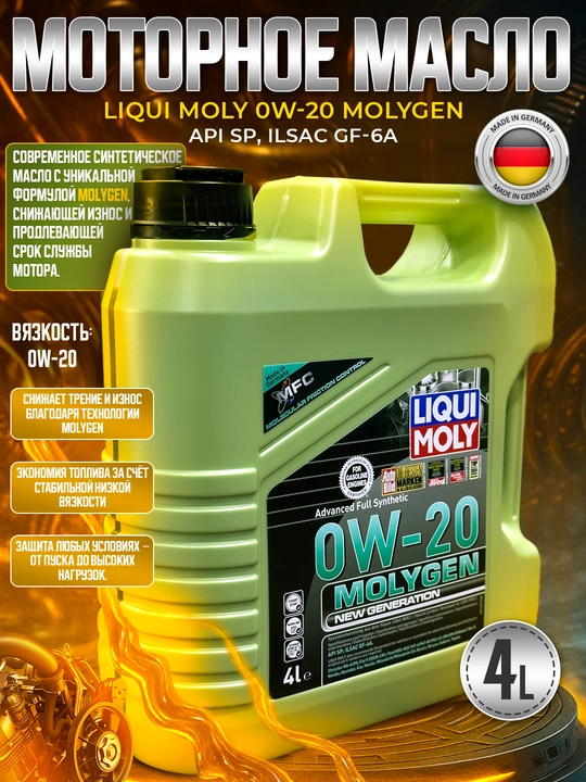 Моторное масло LIQUI MOLY MOLYGEN 0W-20, 4 л - 