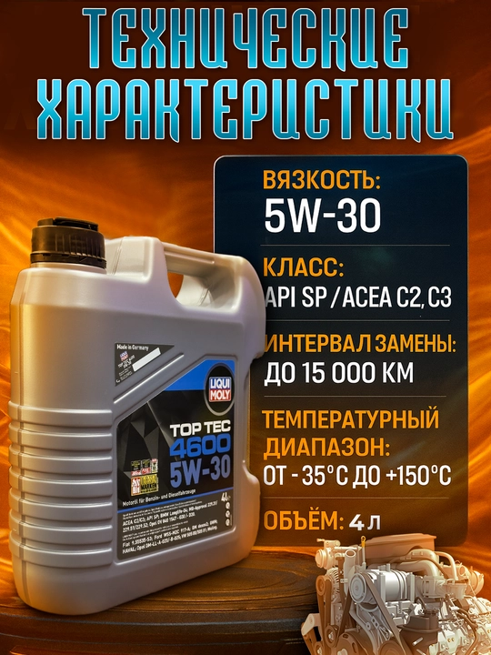 Моторное масло LIQUI MOLY TOP TEC, 4600, 5w-30