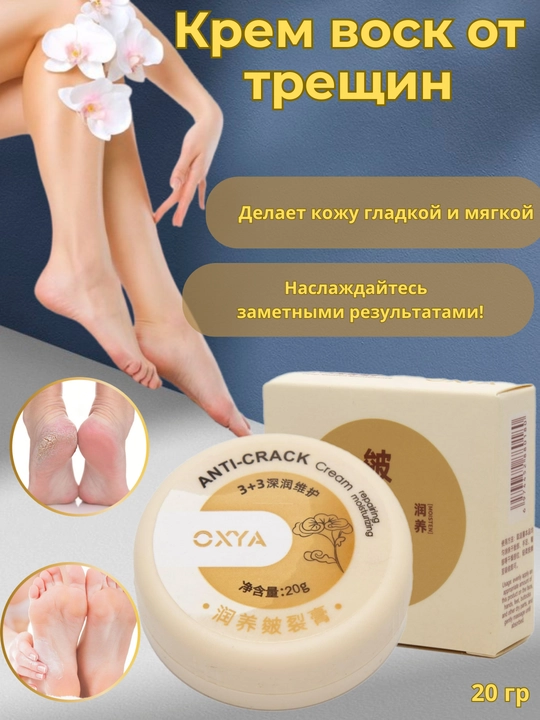 Крем-бальзам от трещин