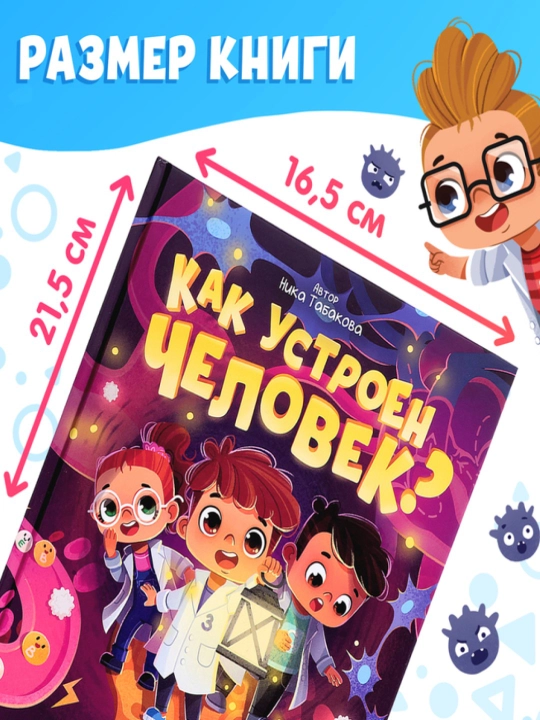 Энциклопедия в сказках для детей, 48 стр