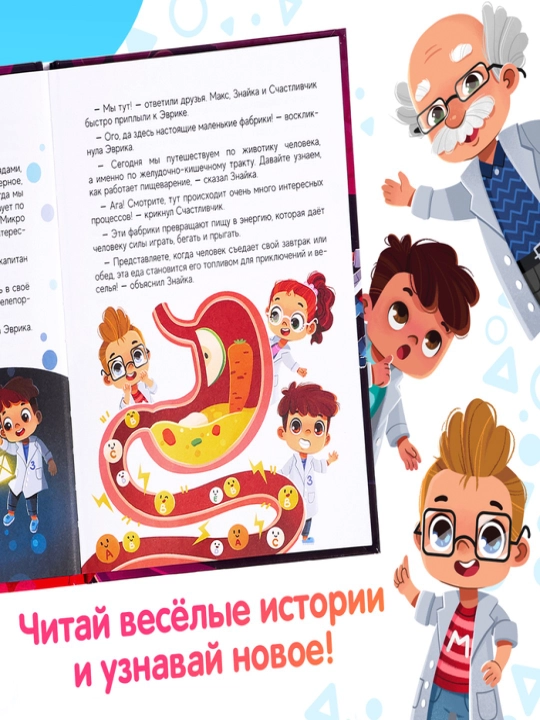 Энциклопедия в сказках для детей, 48 стр