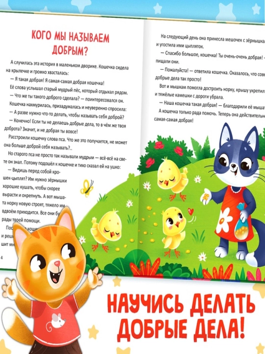 Энциклопедия в сказках для детей, 48 стр