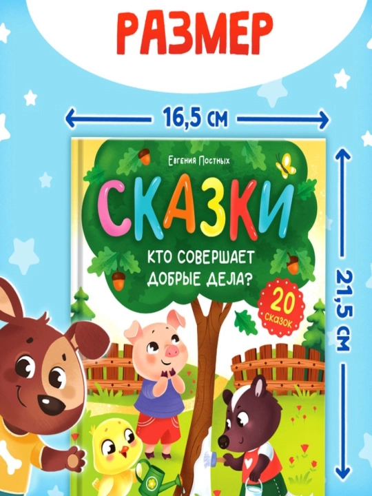 Энциклопедия в сказках для детей, 48 стр
