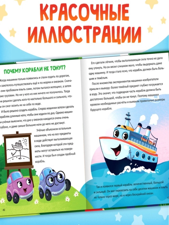 Энциклопедия в сказках для детей, 48 стр