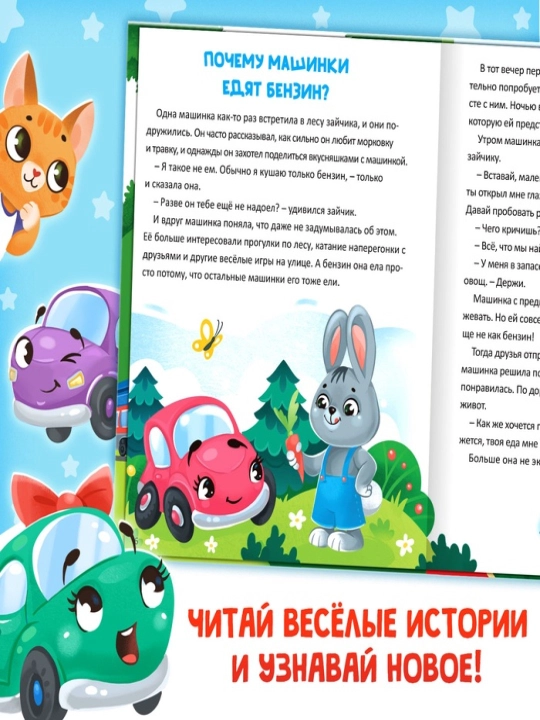 Энциклопедия в сказках для детей, 48 стр