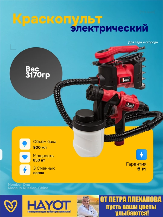Краскораспылитель, краскопульт NUMBER ONE ESG3160-PRO 850 ВТ, 900 мл, от Петра Плеханова - 