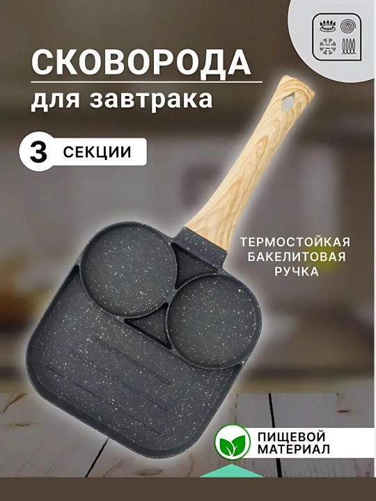 Сковорода с антипригарным покрытием для оладий, блинчиков, яичницы   - 