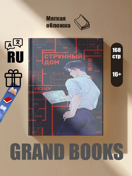 Странный дом, Укэцу - 