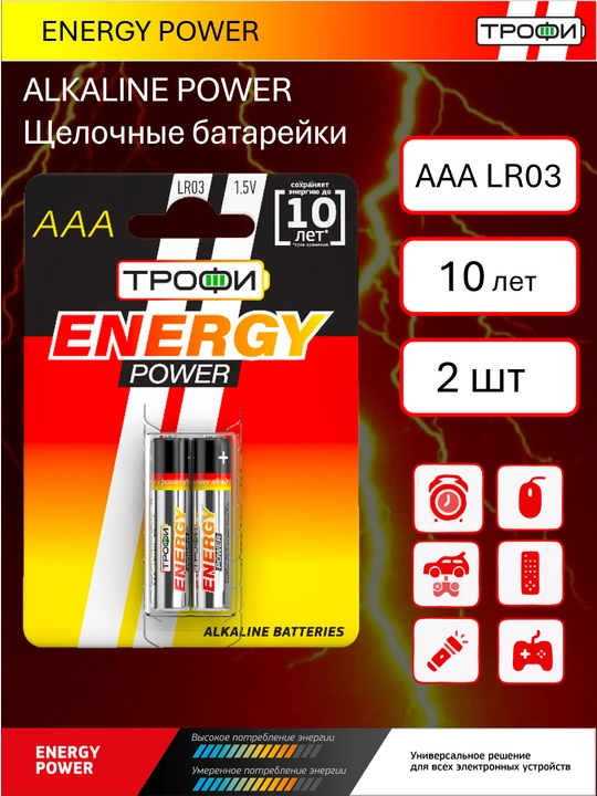 Trophy POWER gidroksidi AA/AAA batareyalari, 2 dona