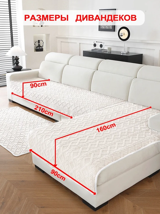 Sirpanishga qarshi divandek, mebel divan va kreslolar uchun yopinchiq g'ilof 210x90-160x90