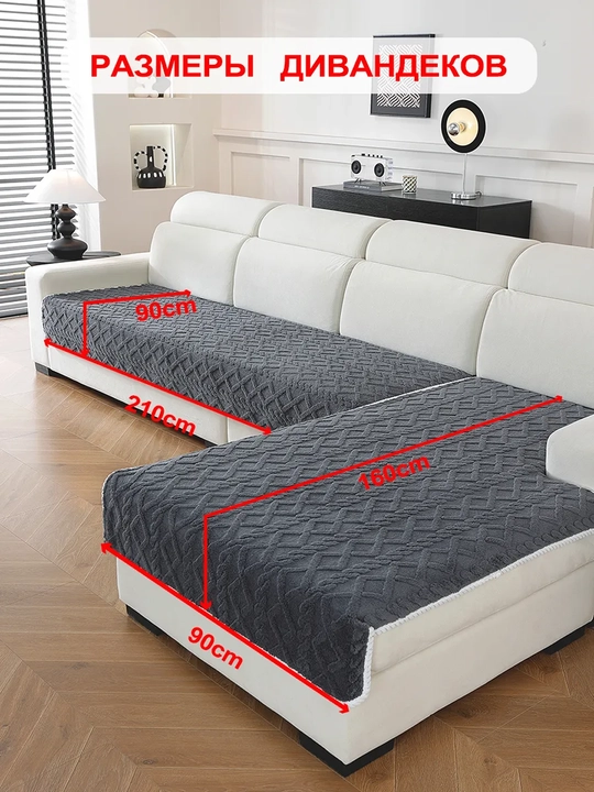 Sirpanishga qarshi divandek, mebel divan va kreslolar uchun yopinchiq g'ilof 210x90-160x90