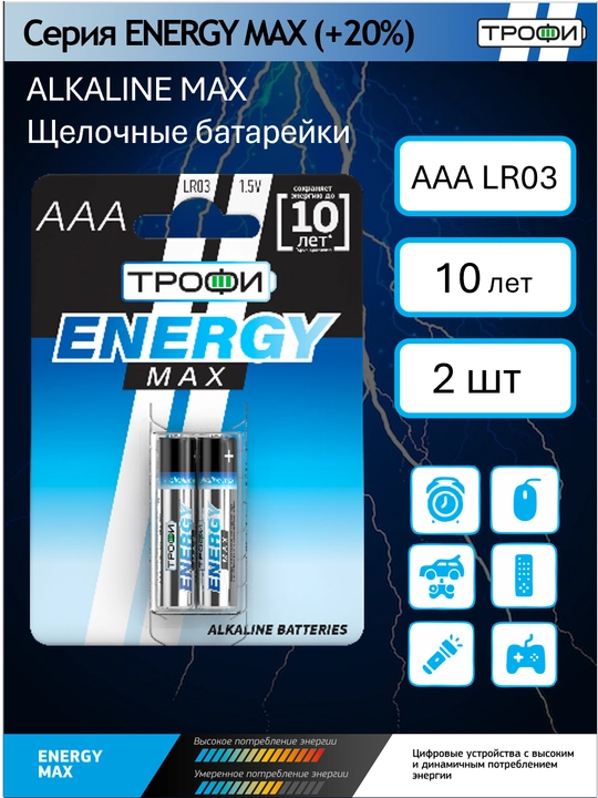Max alkaline AA/AAA 2 dona Trophy batareyalari