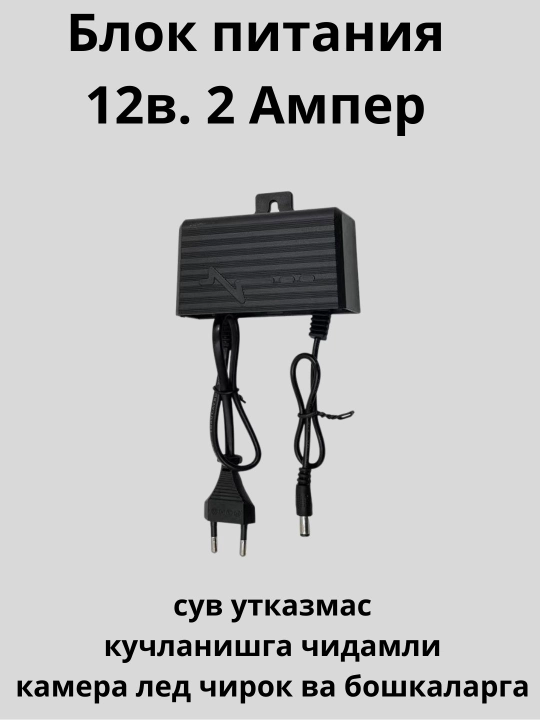 Универсальный блок питания 12в. 6в. 9в. 15в. 2A, 24W для LED, камера, роутеров и весы - 