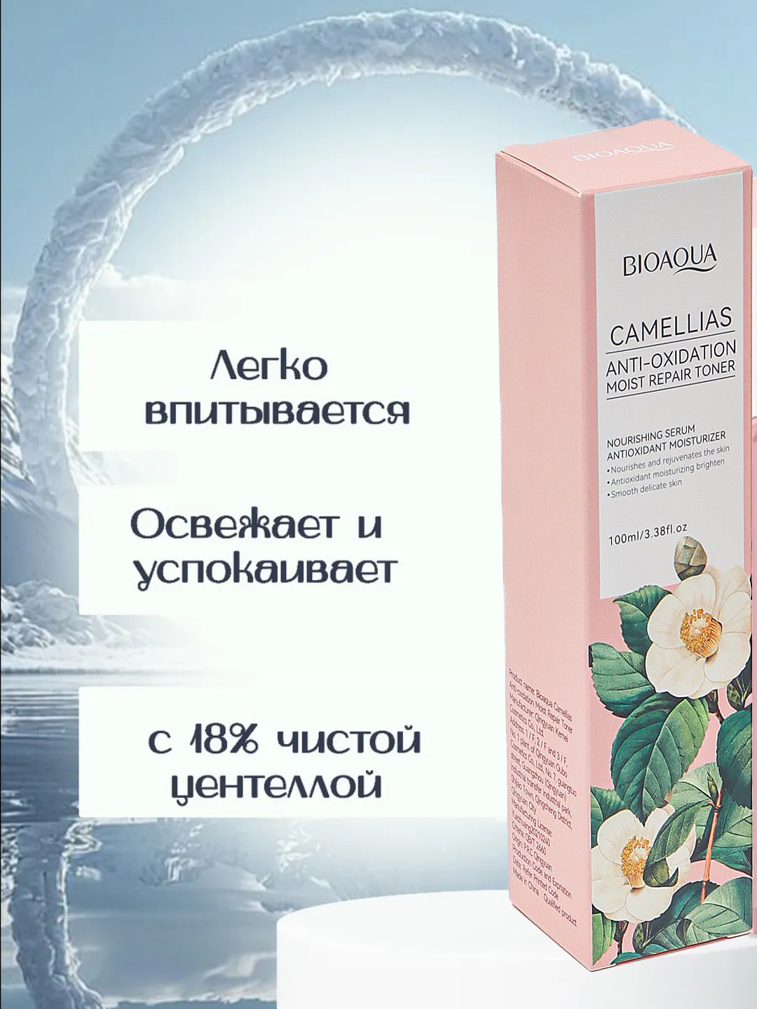 Тоник для лица BIOAOUA, борется с акне и постакне, замедляет процесс старения, 100 мл