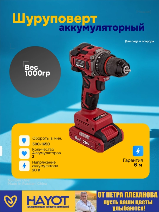 Шуруповерт аккумуляторный бесщёточный, дрель NUMBER ONE CDI20/2.0-SPRO от Петра Плеханова - 