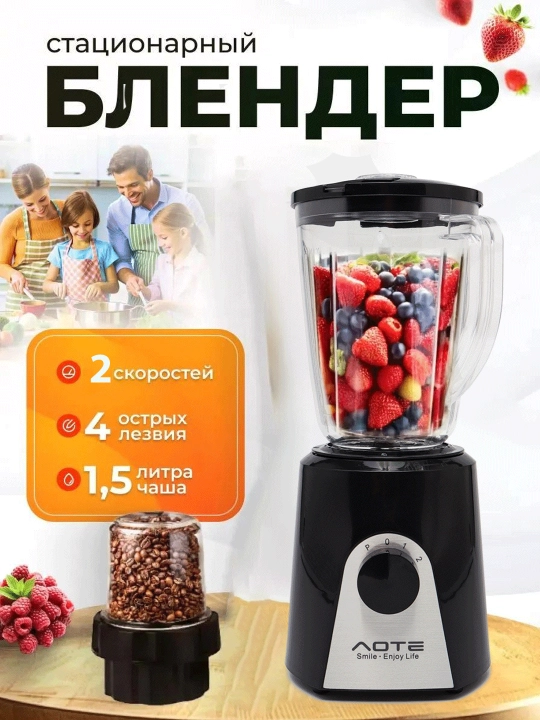 Statsionar blender, maydalagich, kofe maydalagich, 3 tasi 1 da  - 