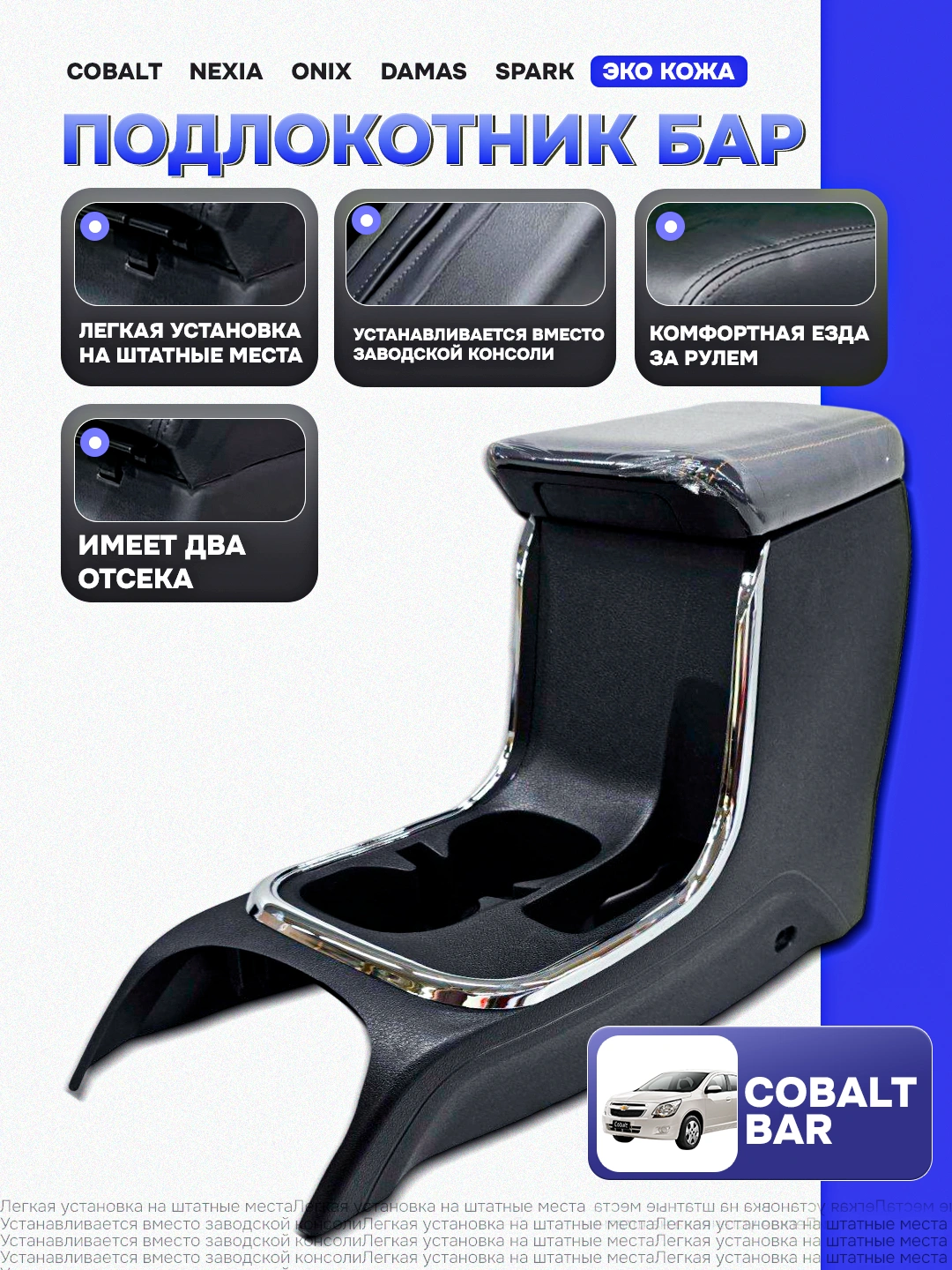 Бар автомобильный Spark 1 GROAL PLYUS