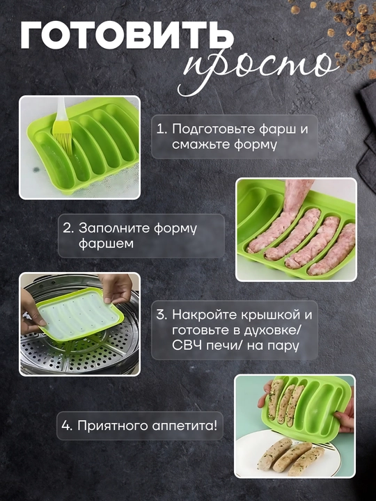 Силиконовая форма для выпечки и запекания домашних сосисок, колбасок с крышкой