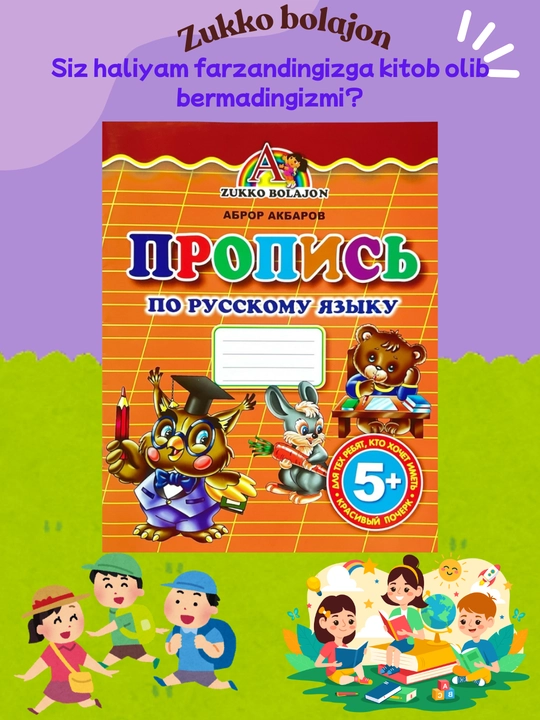 Bog'cha yoshdagi, Alifbo, Husnixat, Rus tili, Ingliz tili, Matematika, bolalar uchun - 