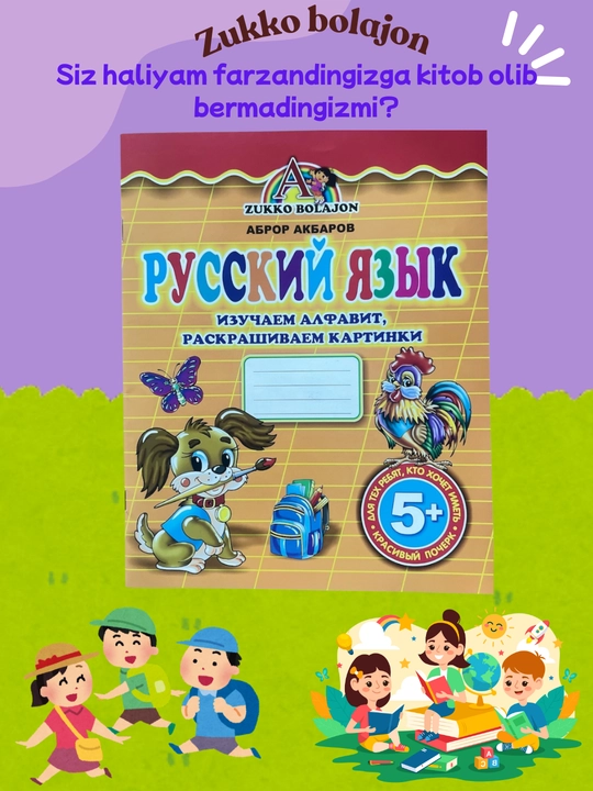 Bog'cha yoshdagi, Alifbo, Husnixat, Rus tili, Ingliz tili, Matematika, bolalar uchun - 