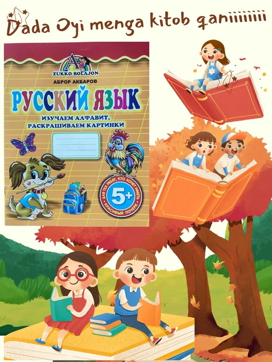 Для детей дошкольного возраста Алфавит, Каллиграфия, Русский, Английский, Математика