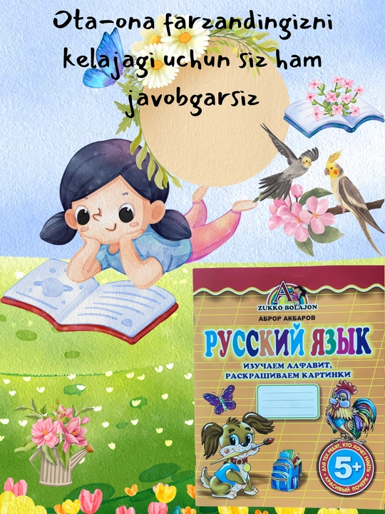 Для детей дошкольного возраста Алфавит, Каллиграфия, Русский, Английский, Математика