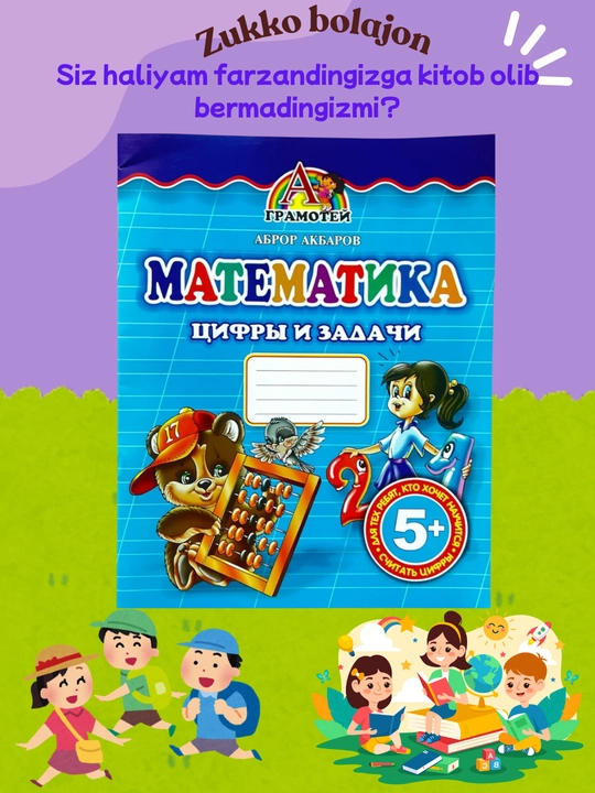 Bog'cha yoshdagi, Alifbo, Husnixat, Rus tili, Ingliz tili, Matematika, bolalar uchun - 