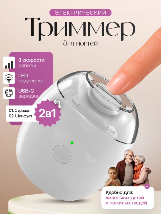 Электрический триммер для ногтей, для маникюра кусачки для ногтей - 