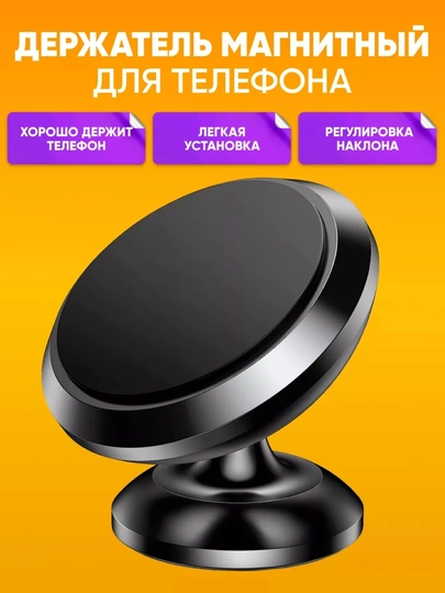 Автомобильный магнитный держатель для телефона — FRENK-MAG111-ЖЕЛТ
