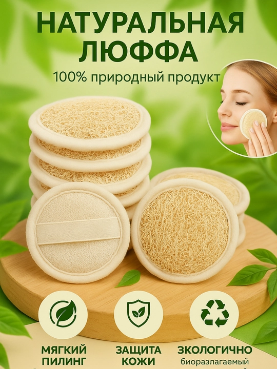 Губка для мытья посуды  Eco Lufa Natural Wash. Экологичное средство для тела, лица, посуды - 