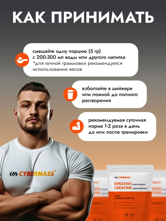 Креатин моногидрат Creatine CYBERMASS, 200 г, 40 порций