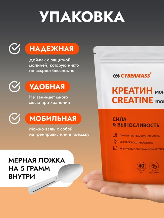 Креатин моногидрат Creatine CYBERMASS, 200 г, 40 порций